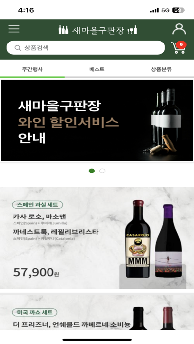 구판장 와인 Screenshot