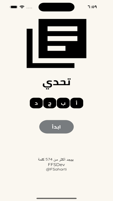 تحدي أبجد Screenshot