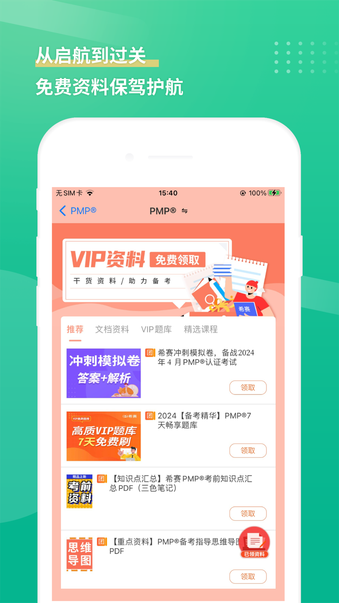 PMP项目管理助手-PMP-ACP-NPDP考试备考