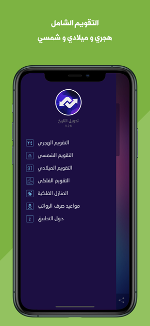 ‎تحويل التاريخ Screenshot