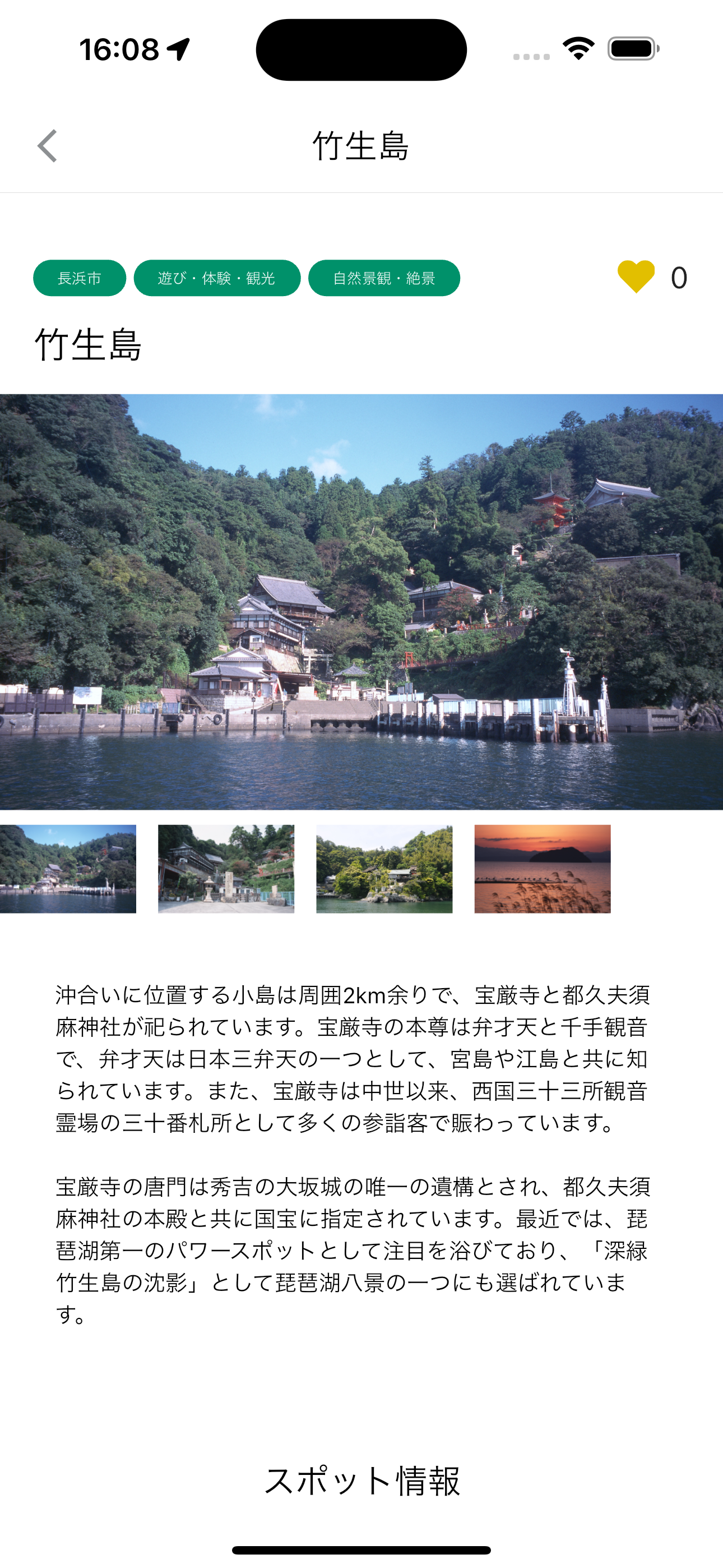 どこいこ長浜（公式アプリ）