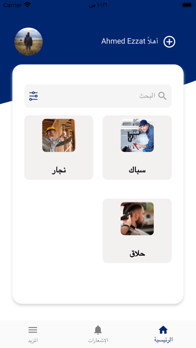 في خدمتك صنايعي Screenshot