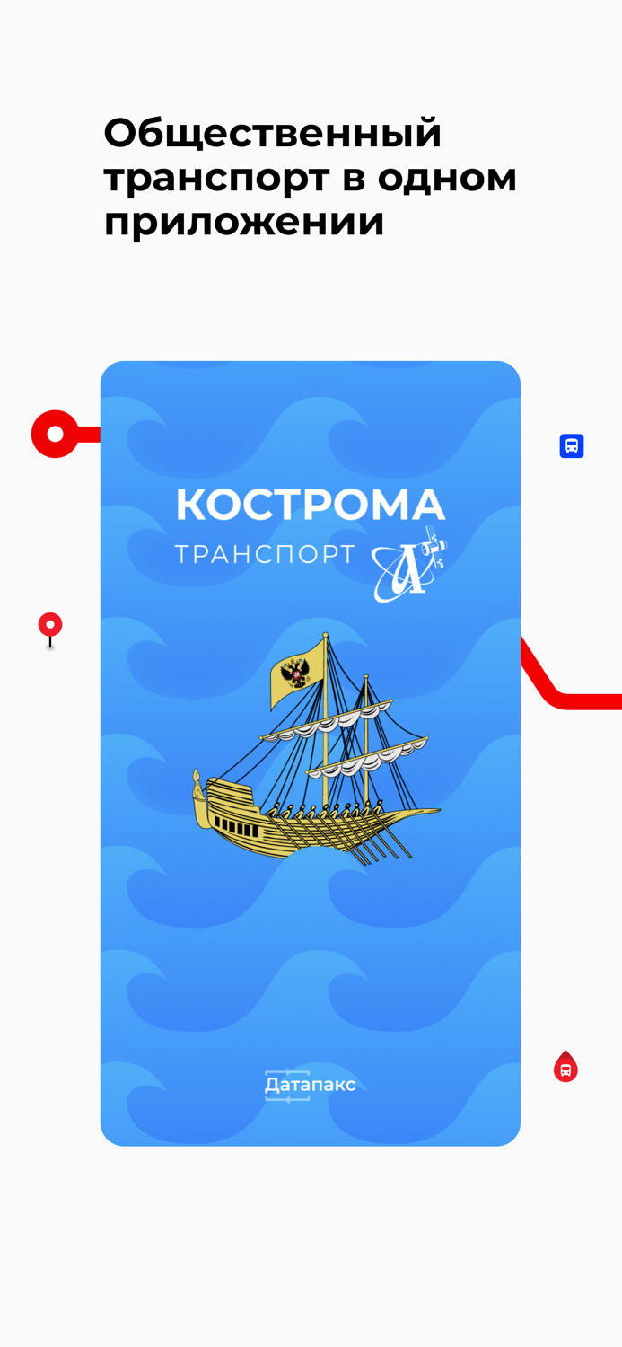Кострома транспорт