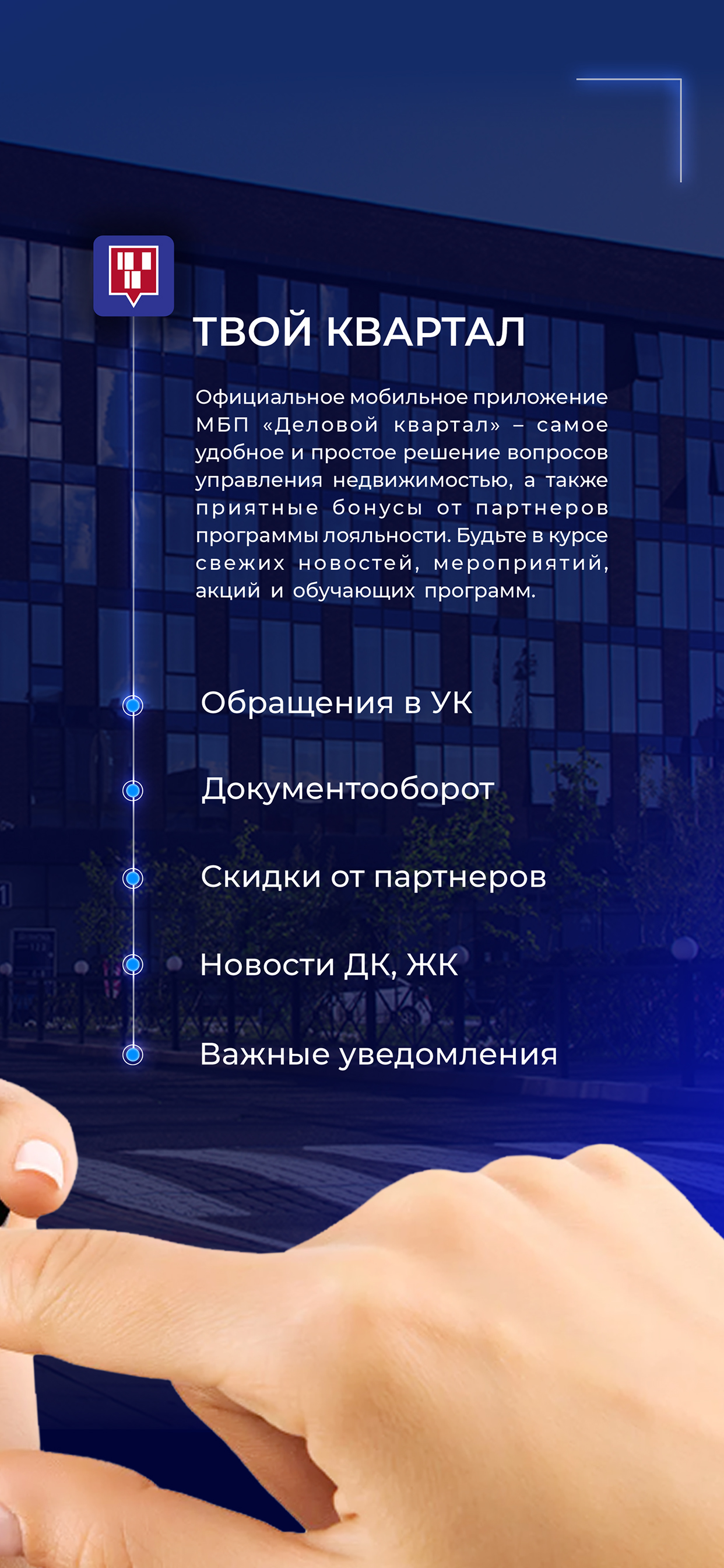 Твой квартал
