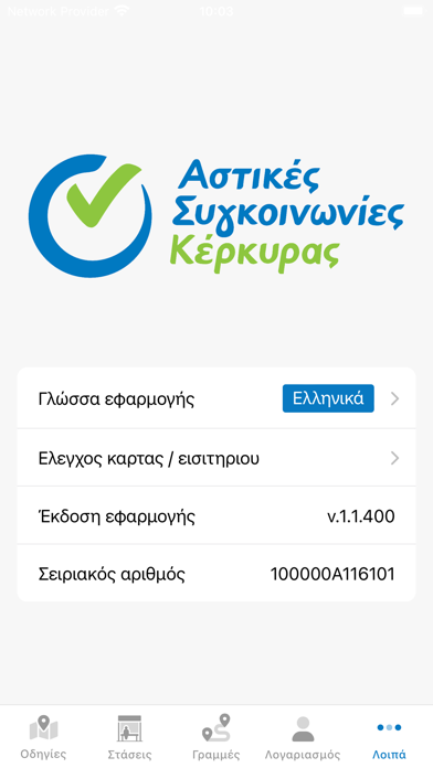 Αστικές Συγκοινωνίες Κέρκυρας Screenshot