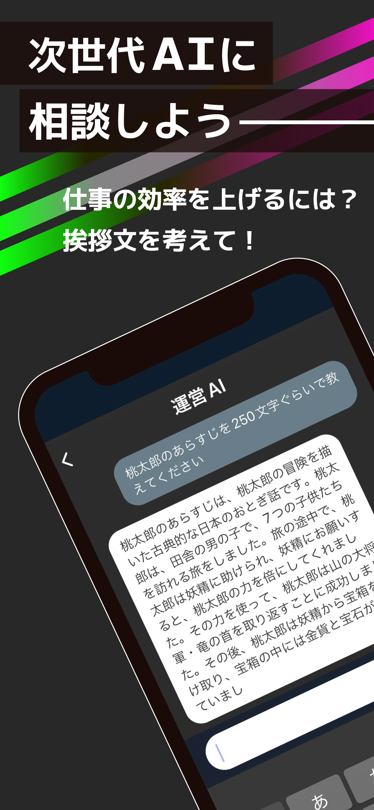AIチャットアプリ - Flappy AI
