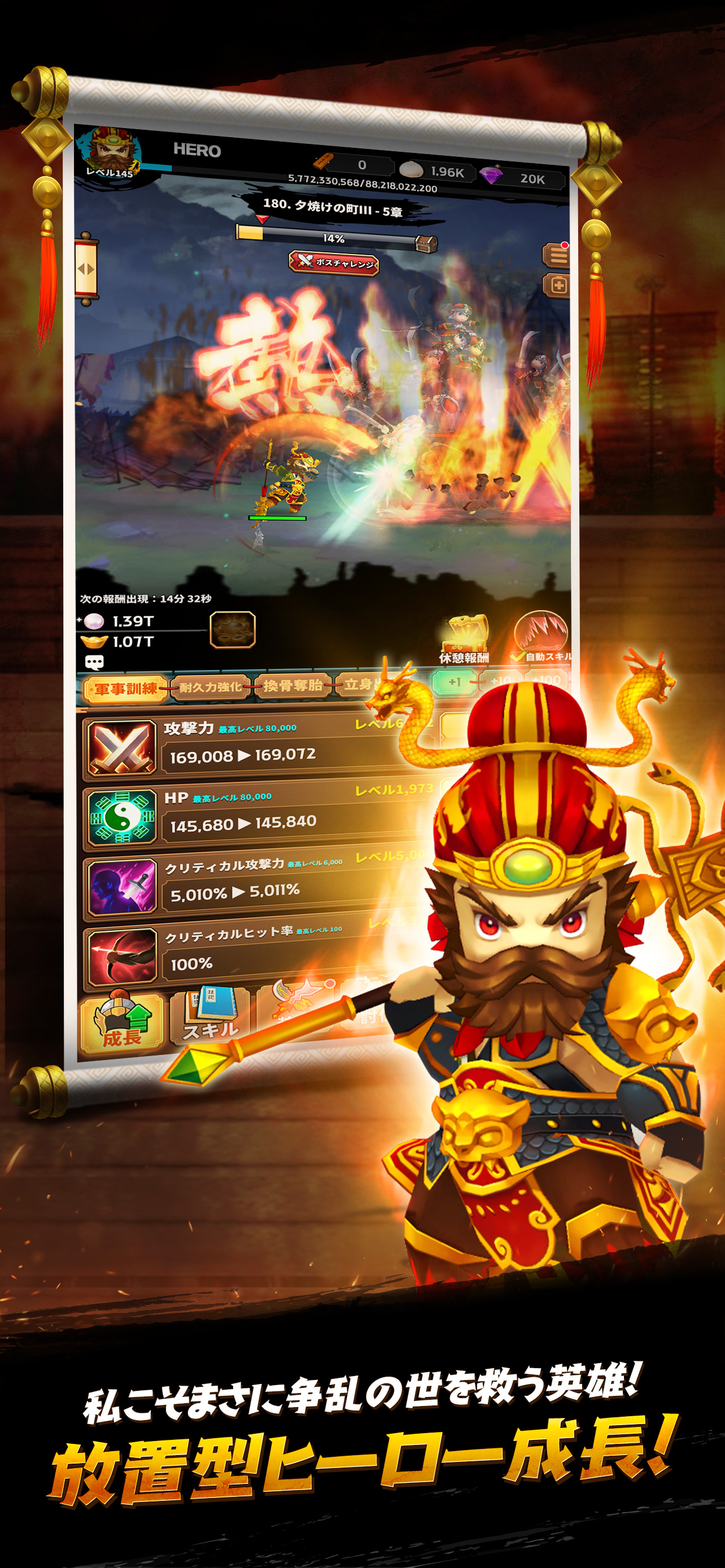 三国志を育てる：放置型育成RPG