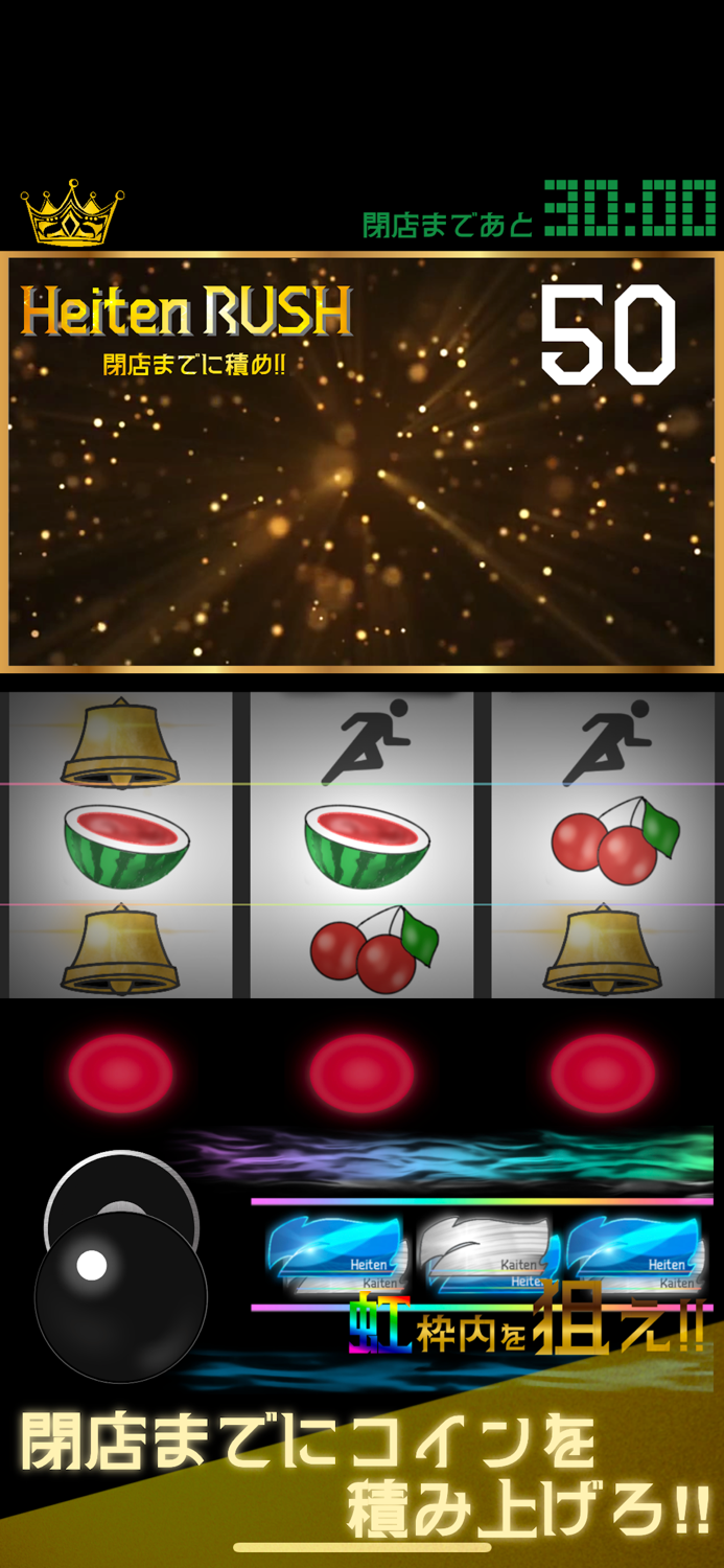 パチスロ「Heiten RUSH」- 閉店までにコインを積め