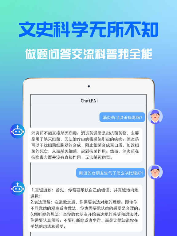 ChatPai AI 中文版-最新4.0版AI人工智能助手のおすすめ画像4