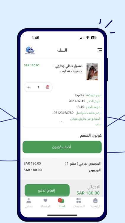 راحتي للغسيل screenshot-4