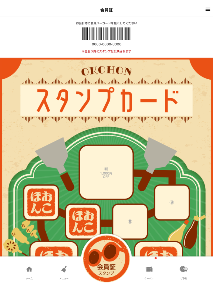 お好み焼本舗公式アプリ