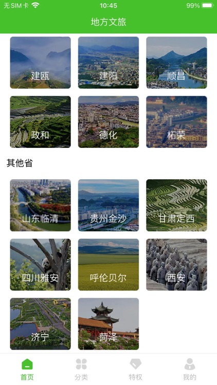 万川汇泽商城 screenshot-3