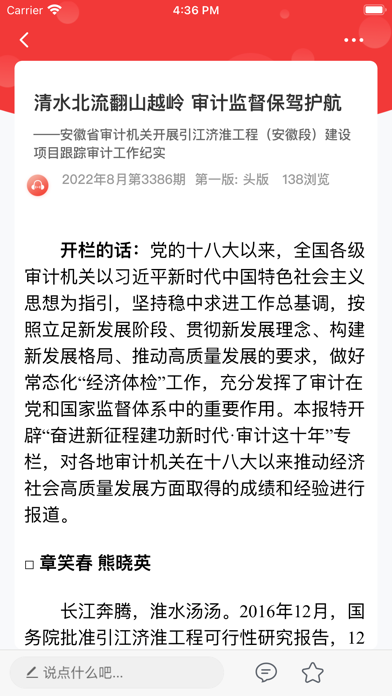 中国审计报 Screenshot