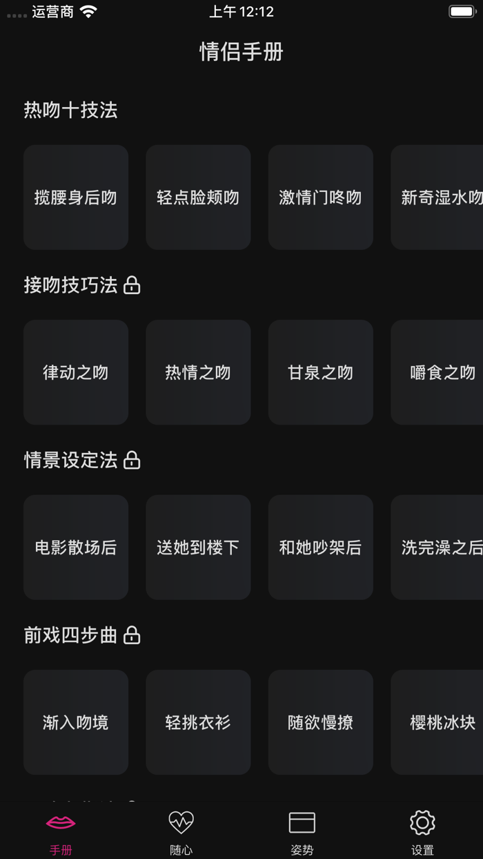 情侣游戏-拉拉调情必备手册