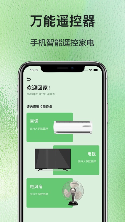 万能遥控器-手机智能遥控家电&家电通用