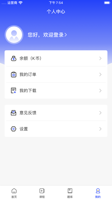 职成课堂 Screenshot