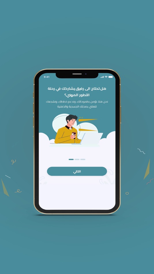 المساعدة الذهنية - 1.0.7 - (iOS)