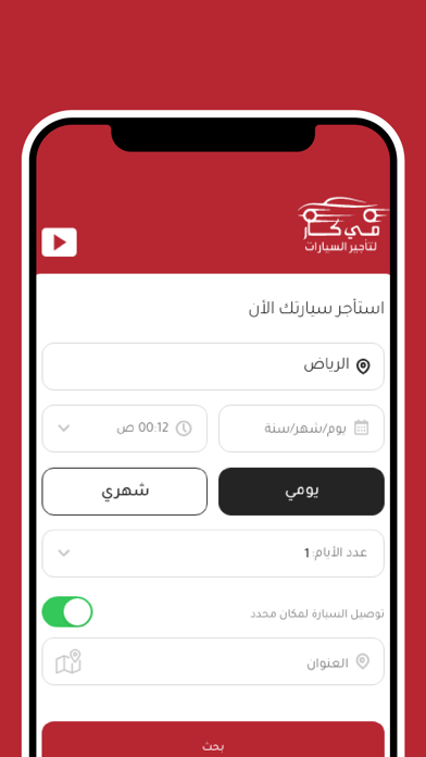 مي كار لتاجير السيارات Screenshot