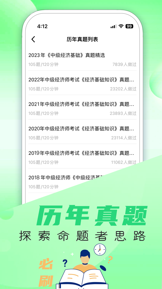 #2. 中级经济师题库-2025版大纲经济师题库 (iOS) 게시자: 磊 陈