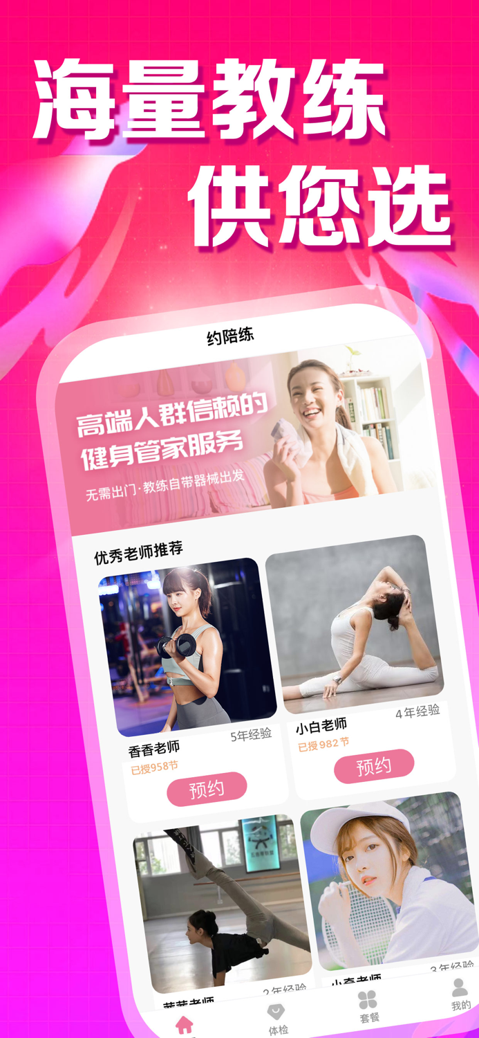 约陪练-同城约一对一美体教练