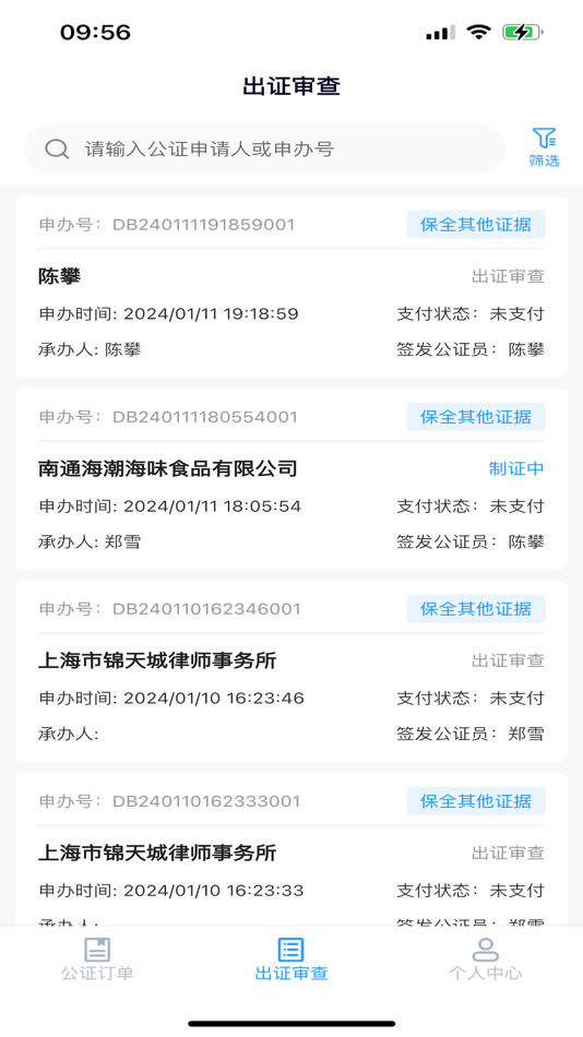 #4. 证保助手 (iOS) 来自: Faxingongzhengyun (Xiamen) Science and Technology Ltd