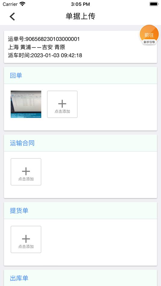 #3. 好运货司机端 (iOS) Podle: 云南锡业集团物流有限公司