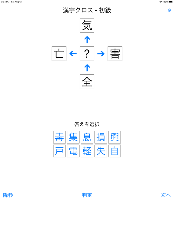 漢字クロスのおすすめ画像1