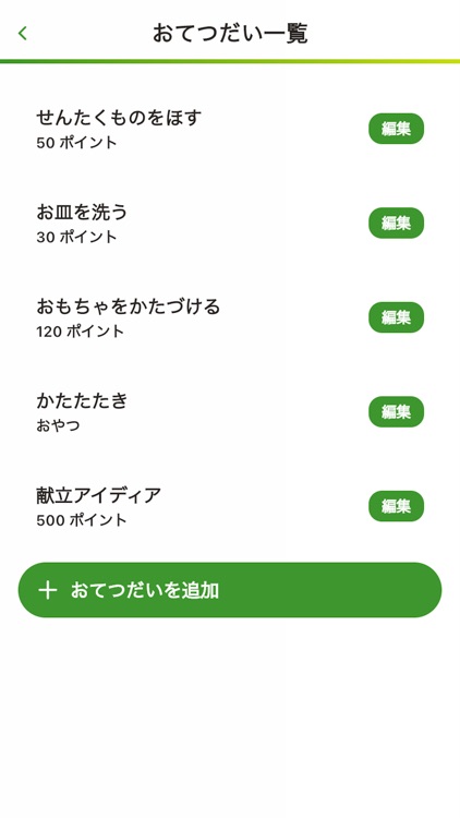 おてつだいノート