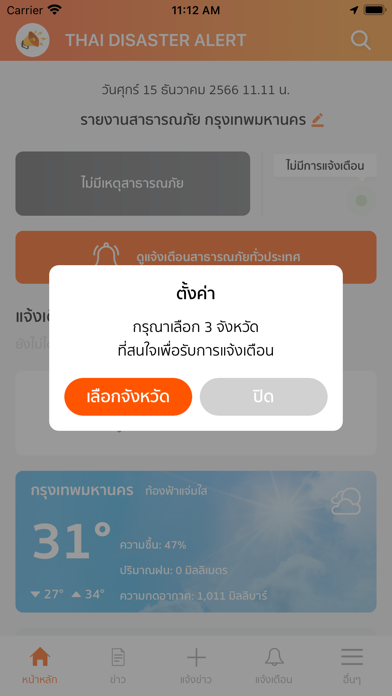 Thai Disaster Alert Screenshot