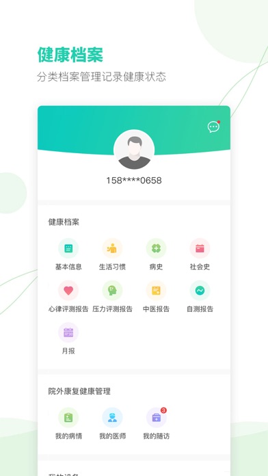 颐麦健康 Screenshot