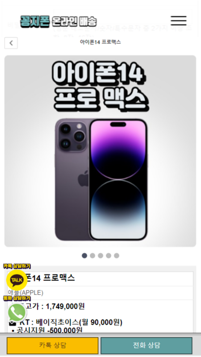 GgongiPhone Mobile Delivery Screenshot