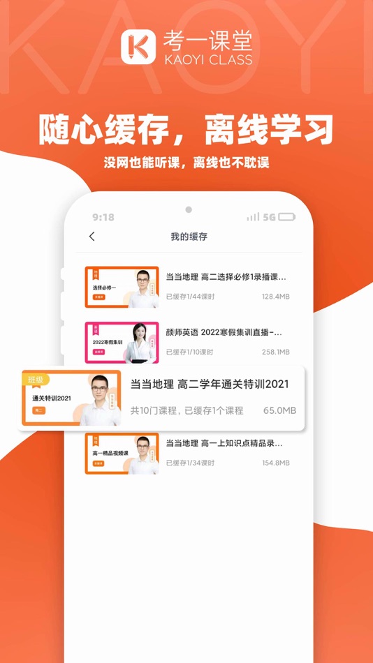 #4. 考一 (iOS) 由: 成都考一教育咨询有限公司