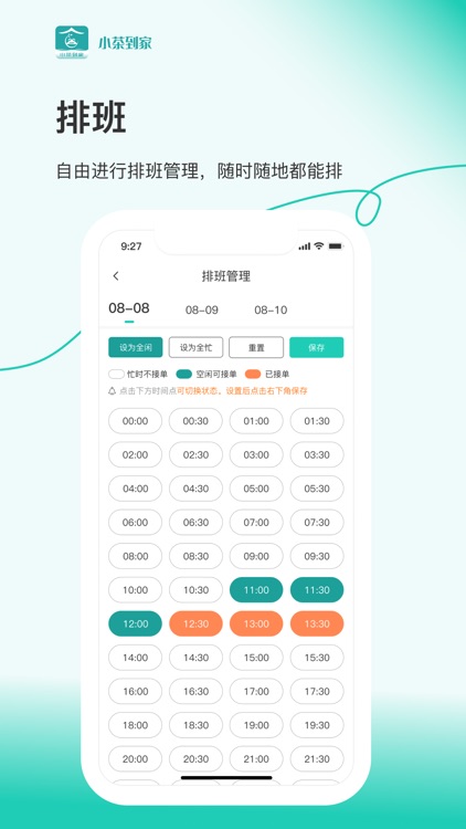 小茶到家管理端 screenshot-3