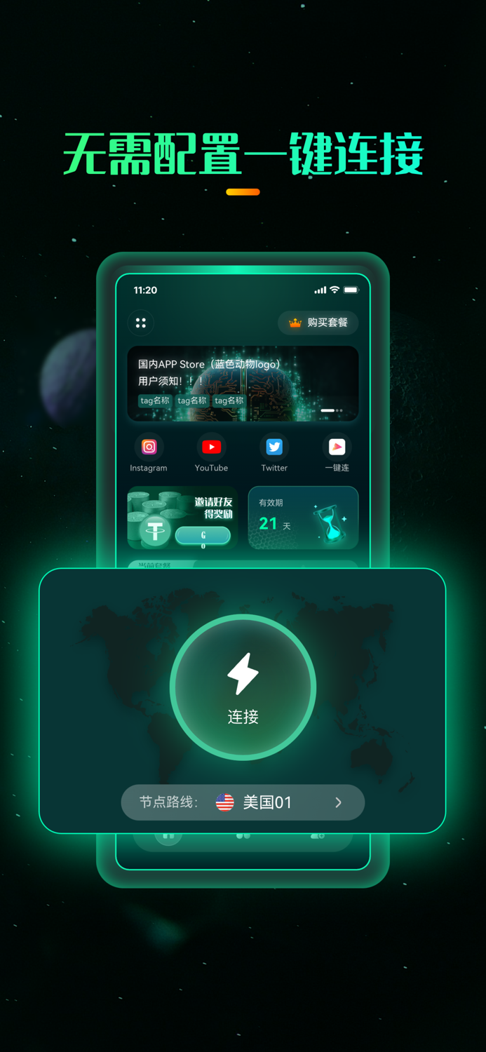 一键连加速器-全球网络加速器