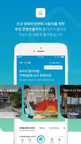 Game screenshot 지역N문화 apk