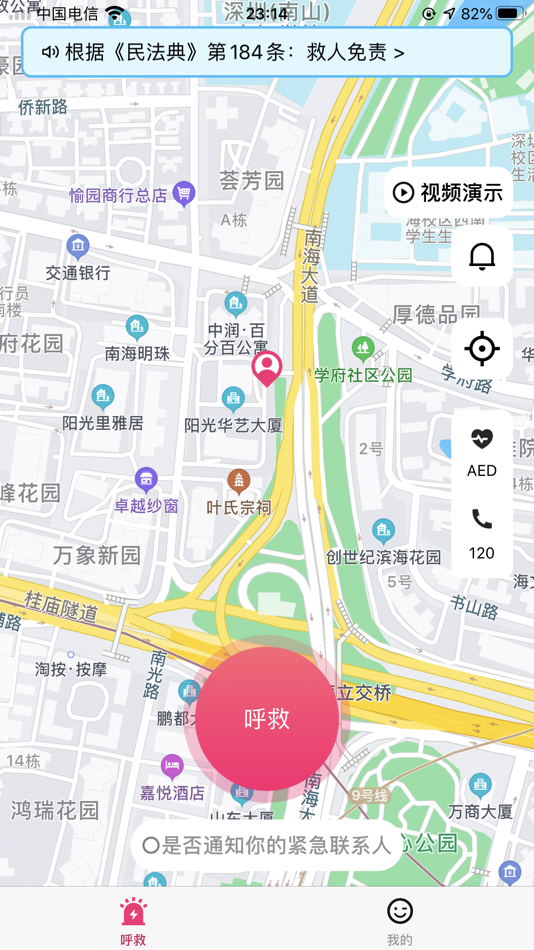 #4. 一键呼救 (iOS) 由: Shenzhen Nanshan District Private Medical Organizations Association