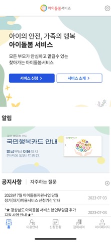 아이돌봄서비스のおすすめ画像2