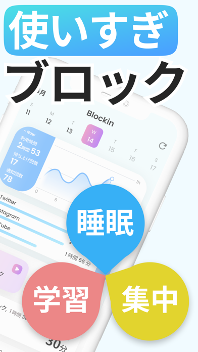 Blockin(ブロッキン) スマホ制限ス... screenshot1