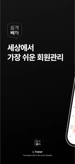 Game screenshot 쉽게빼자 트레이너용 mod apk