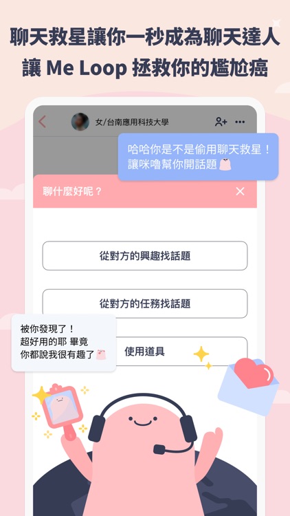 Me Loop | 任務交友、匿名聊天社群、戀愛話題救星 screenshot-4