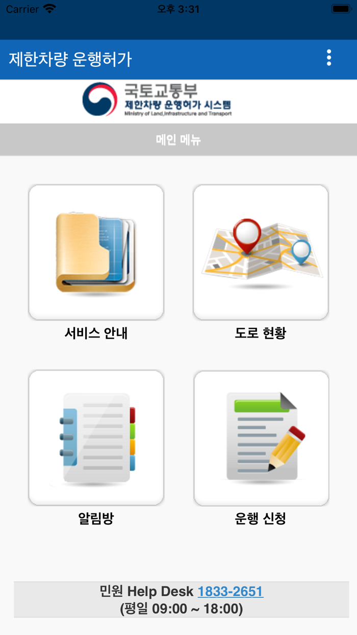 제한차량 운행허가