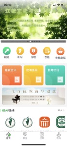 江音统教 screenshot #1 for iPhone