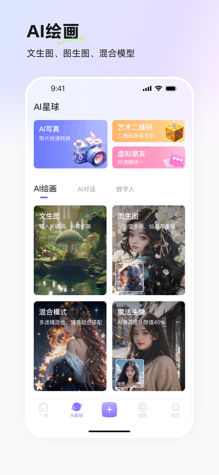意间ai-中文AI绘画 screenshot 1
