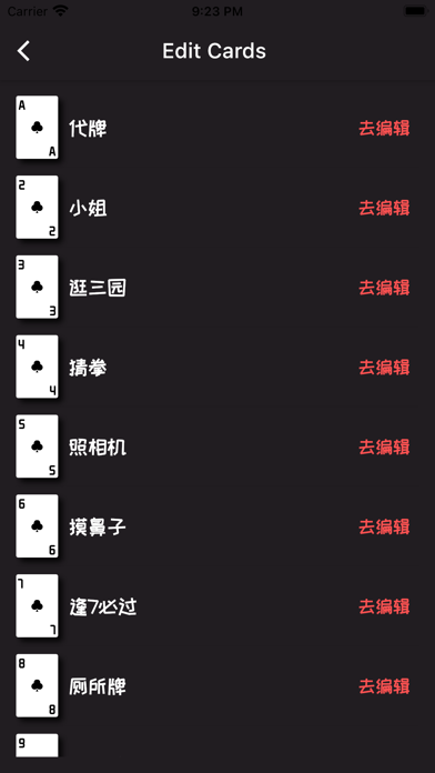 小姐牌（聚会游戏） Screenshot