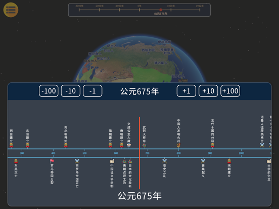 酷玩世界历史 iPad screenshot 5 - Reference app