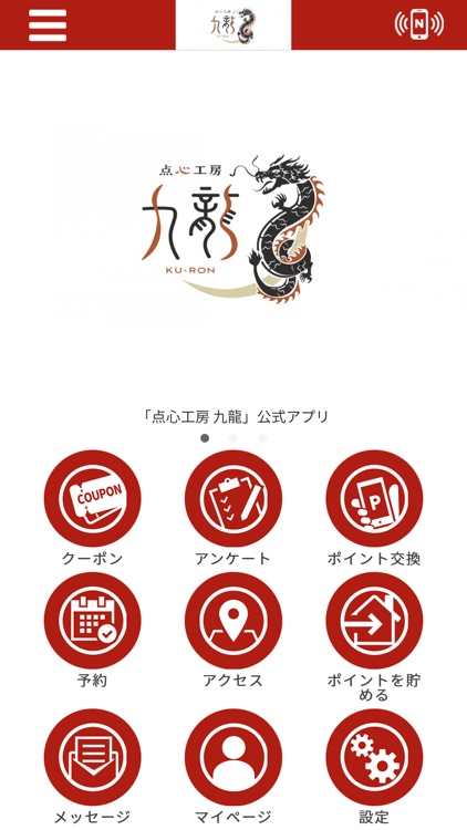 点心工房 九龍 【公式アプリ】