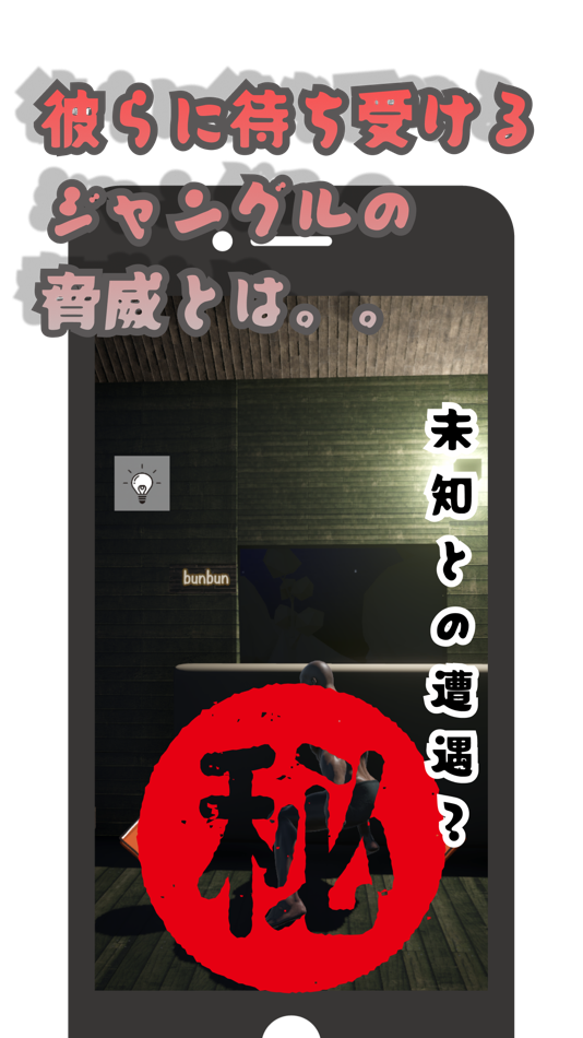 #3. 脱出ゲーム〜動物観察小屋の男たち〜 (iOS) 来自: Tomokatsu Miya