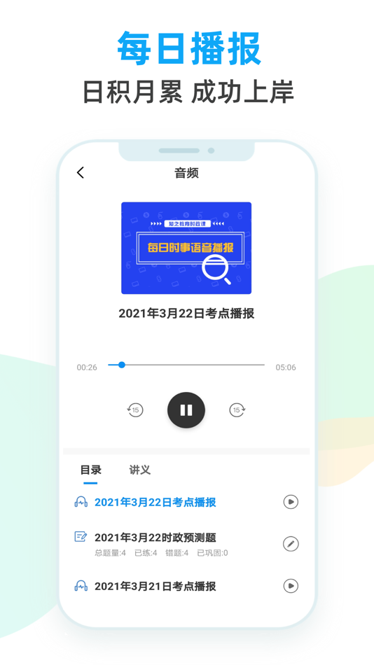 #6. 事考题库-让公考上岸更轻松 (iOS) 由: Changsha Zhizhi Education Technology Co., Ltd