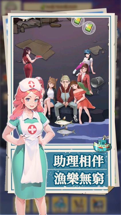 我靠釣魚買座島 screenshot-4