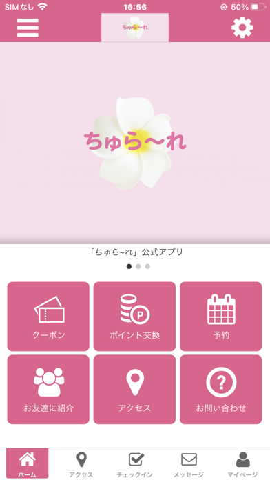 ちゅら～れ Screenshot